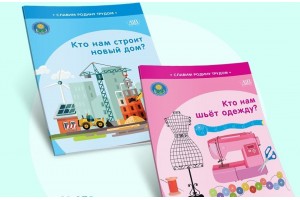 Серия «Славим Родину трудом»